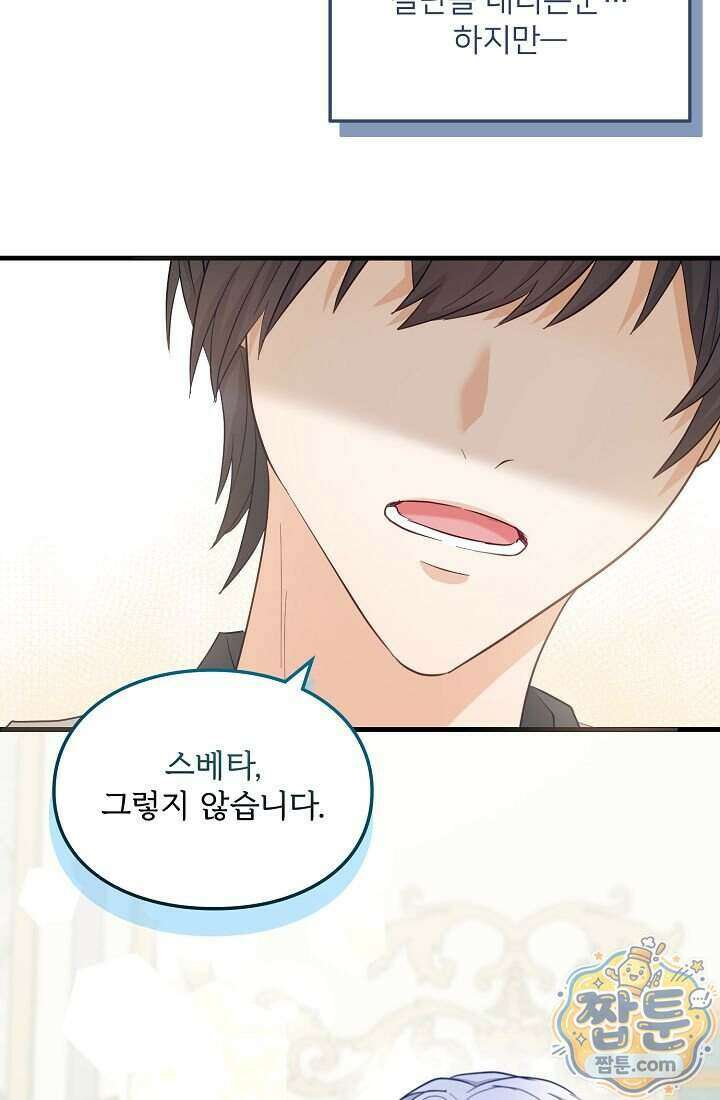 황녀 스베타의 정략결혼 049화 36