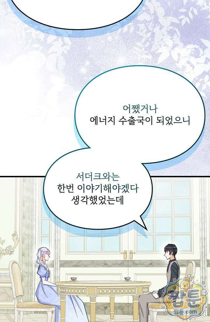 황녀 스베타의 정략결혼 049화 39