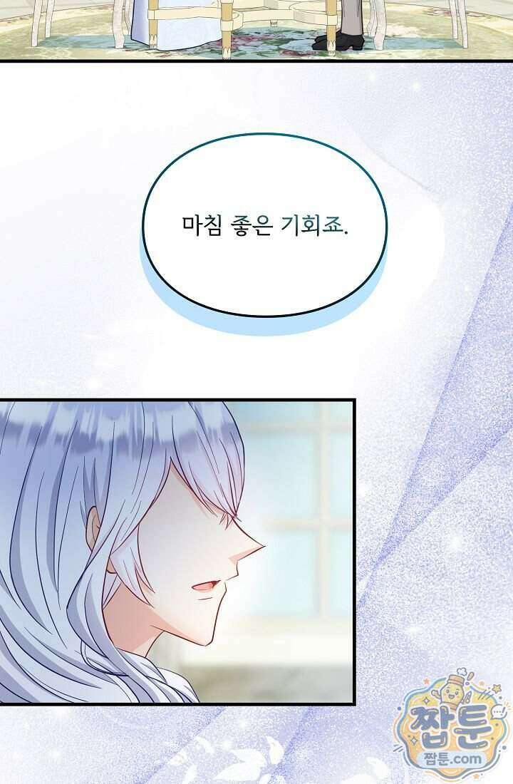 황녀 스베타의 정략결혼 049화 40