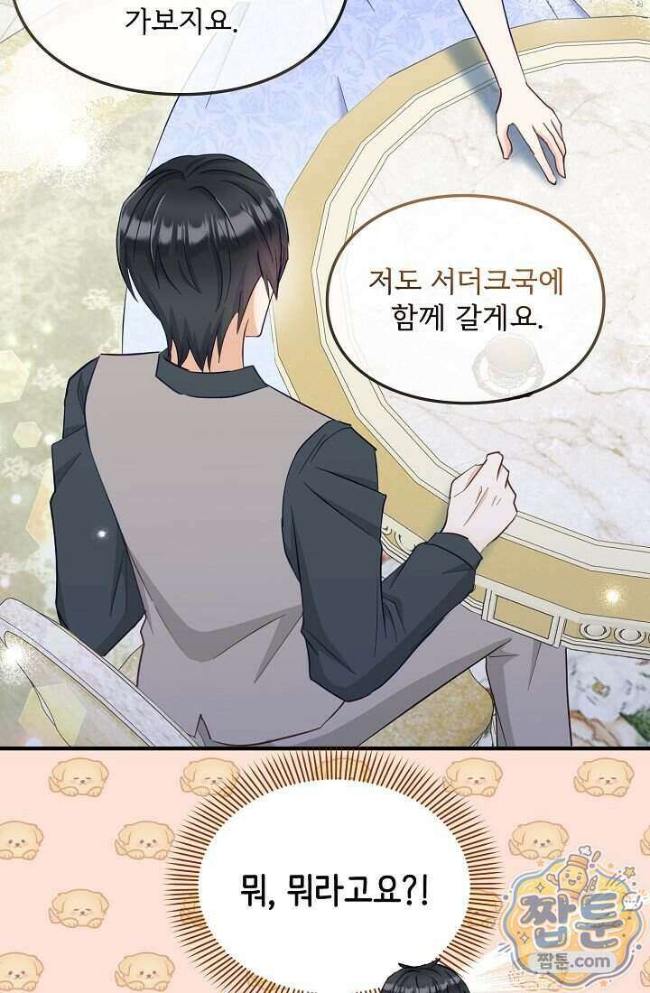 황녀 스베타의 정략결혼 049화 42