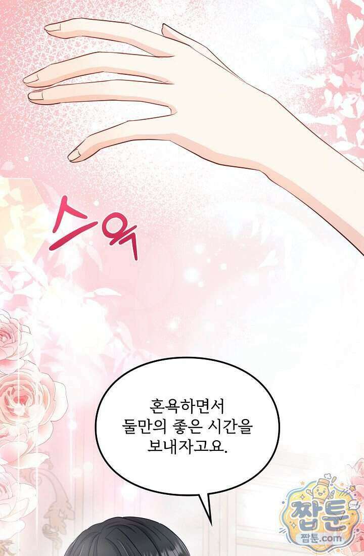 황녀 스베타의 정략결혼 049화 46