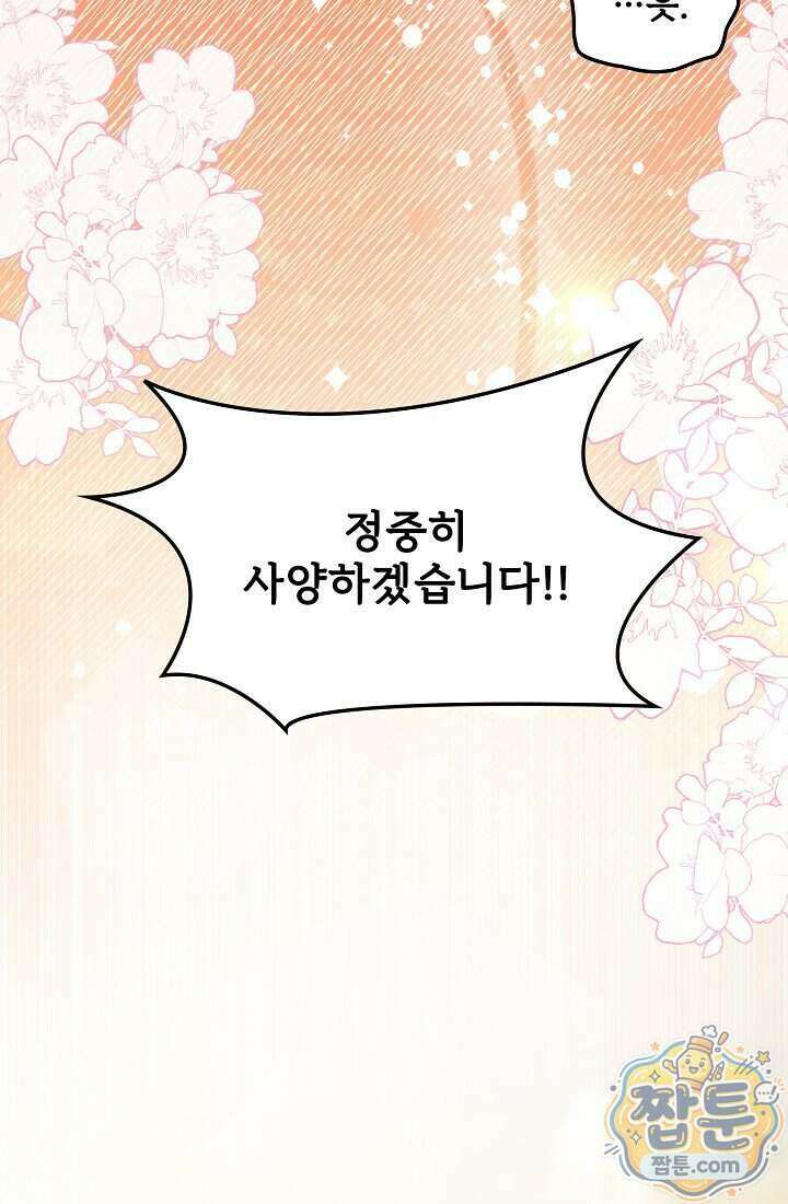 황녀 스베타의 정략결혼 049화 49