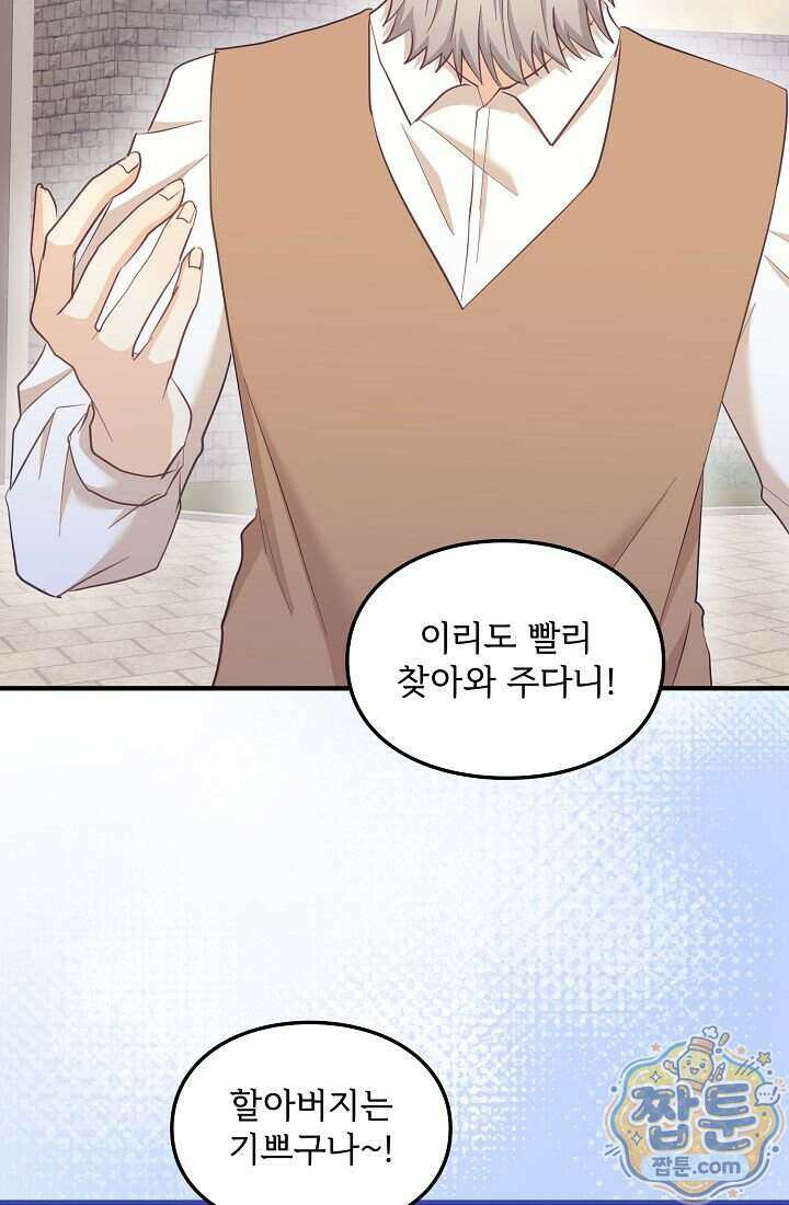 황녀 스베타의 정략결혼 049화 52