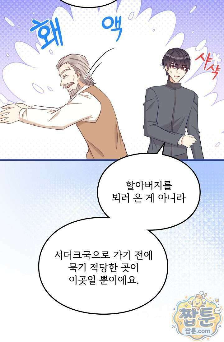 황녀 스베타의 정략결혼 049화 53