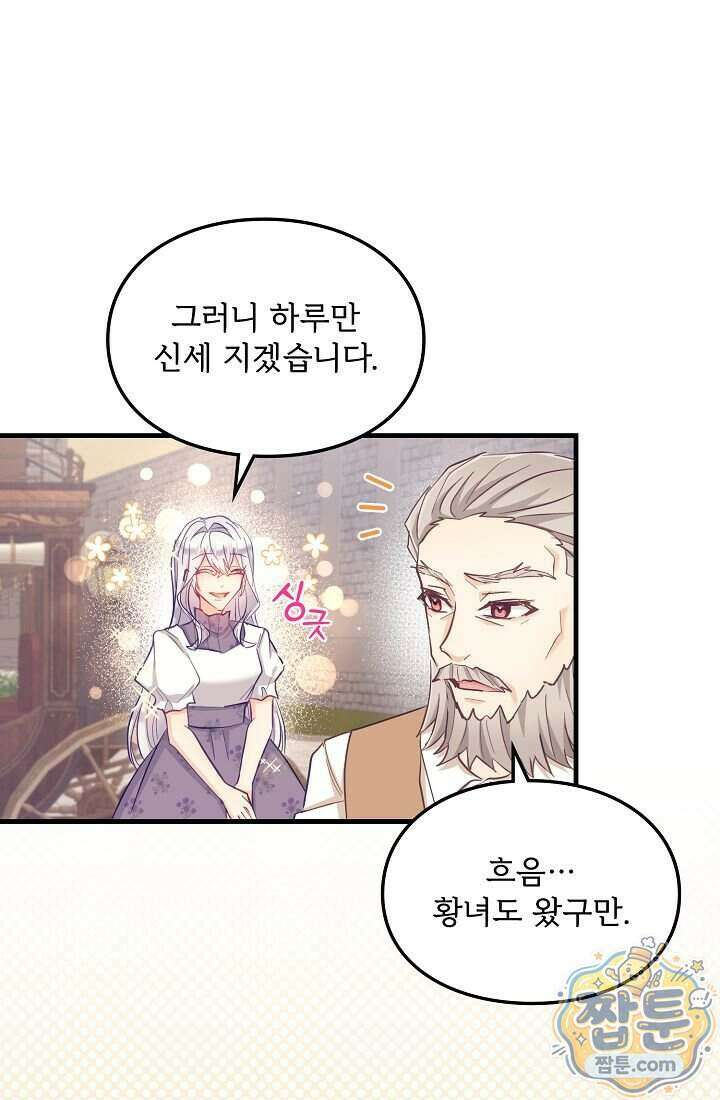 황녀 스베타의 정략결혼 049화 54