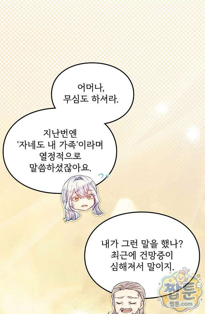 황녀 스베타의 정략결혼 049화 55
