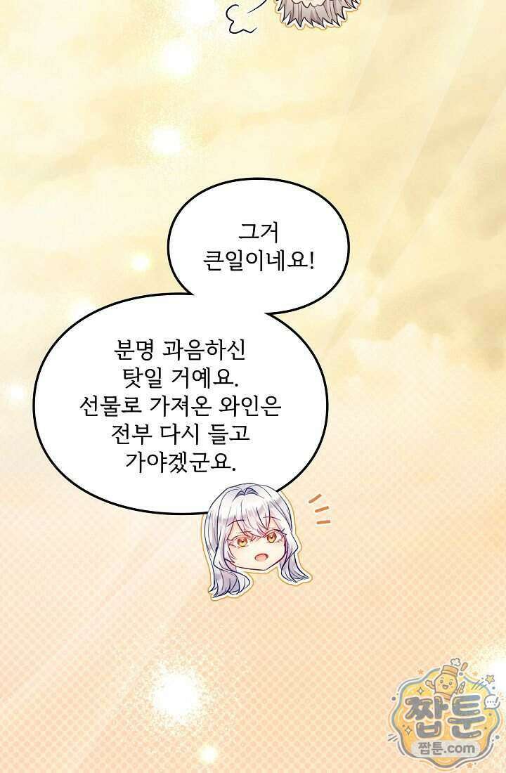 황녀 스베타의 정략결혼 049화 56