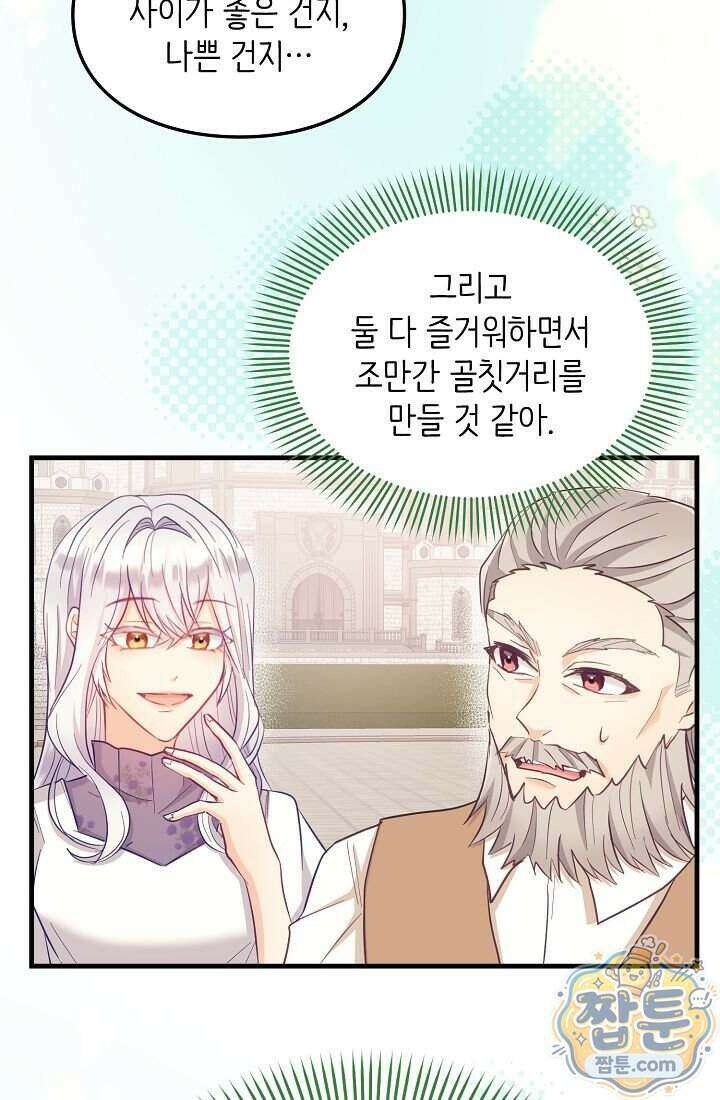 황녀 스베타의 정략결혼 049화 58