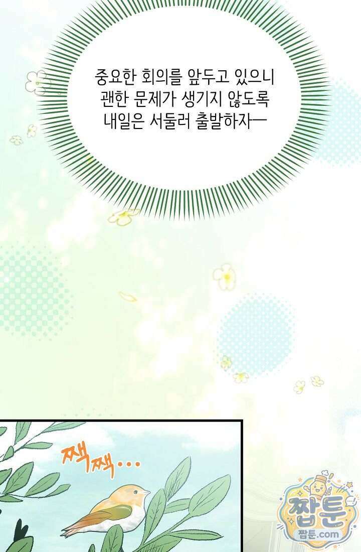 황녀 스베타의 정략결혼 049화 59