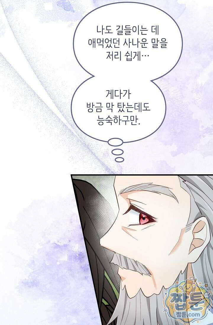 황녀 스베타의 정략결혼 049화 64