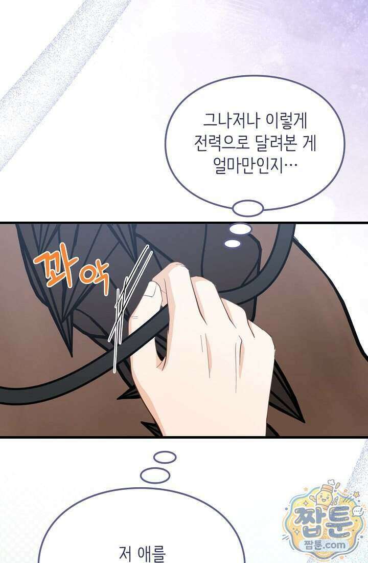 황녀 스베타의 정략결혼 049화 66