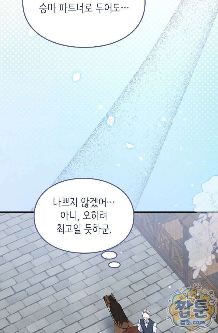 황녀 스베타의 정략결혼 049화 67