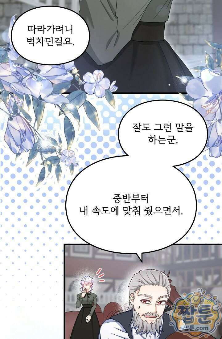 황녀 스베타의 정략결혼 049화 69
