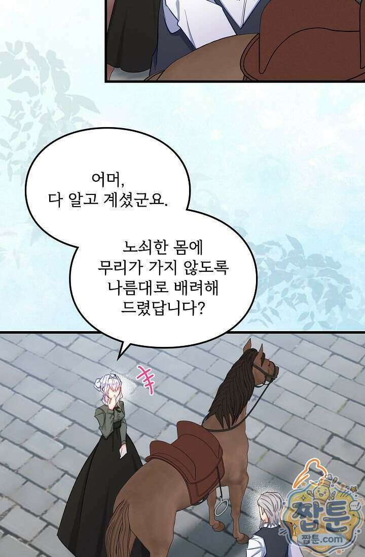 황녀 스베타의 정략결혼 049화 70