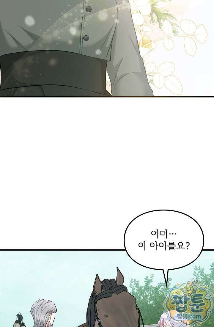 황녀 스베타의 정략결혼 049화 74