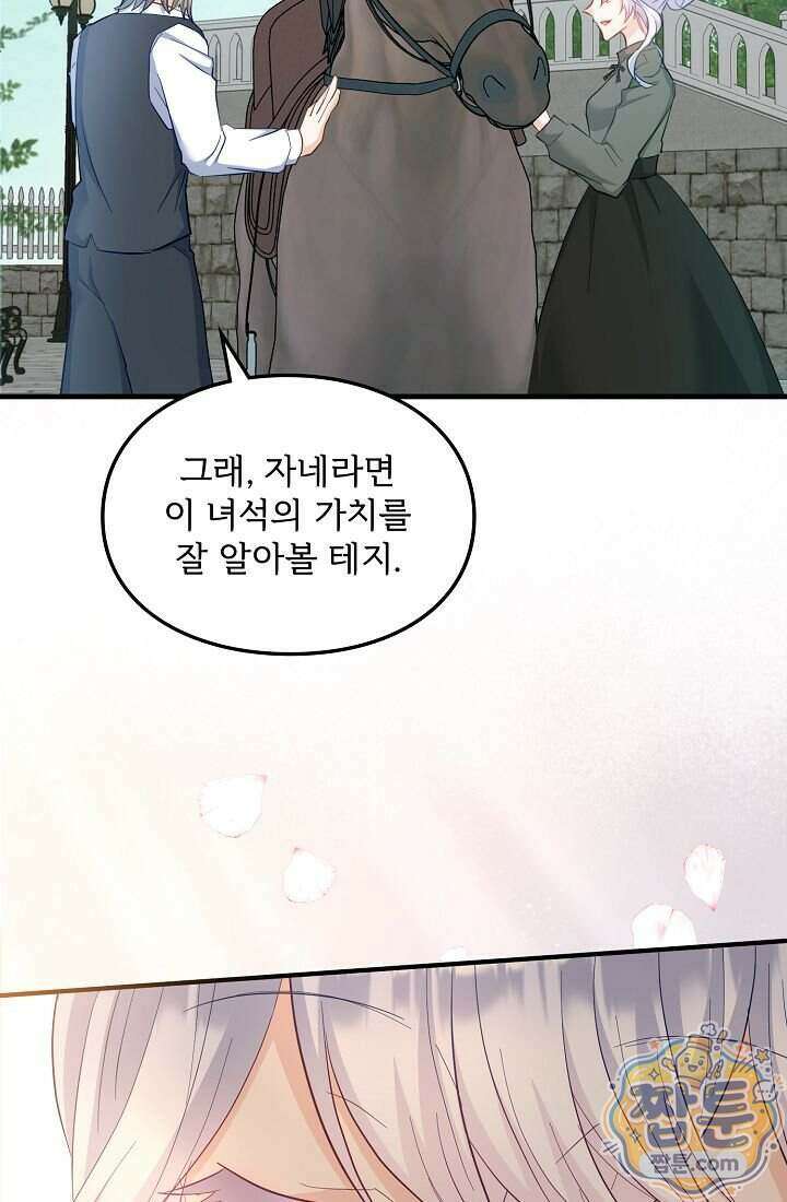 황녀 스베타의 정략결혼 049화 75