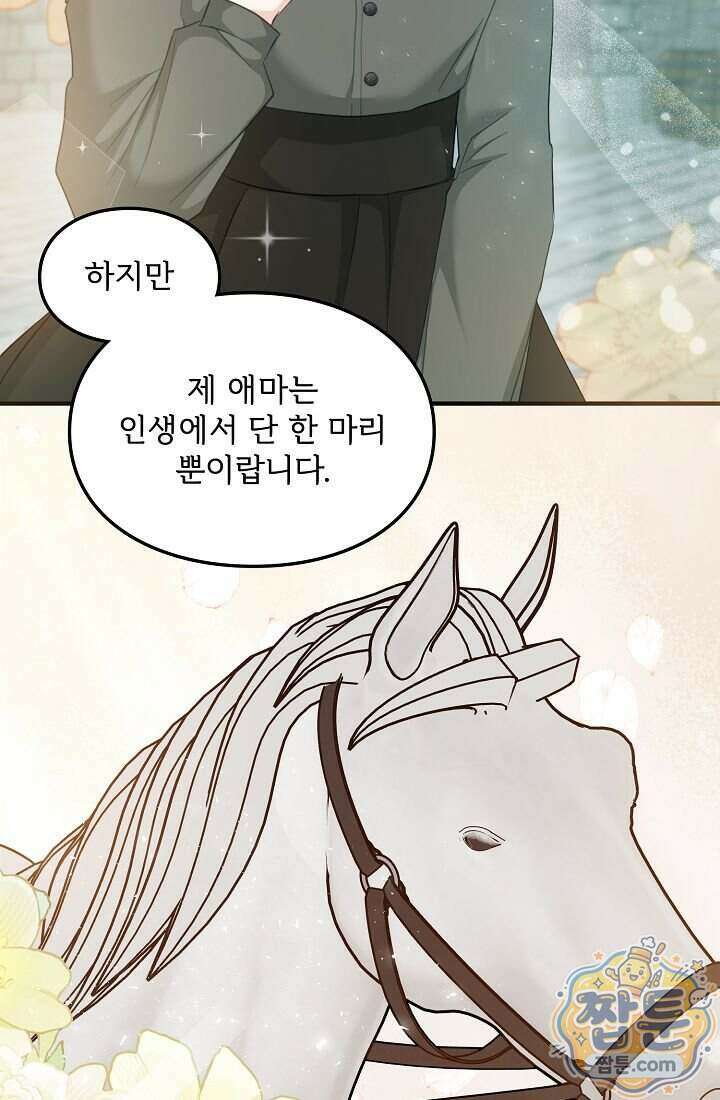 황녀 스베타의 정략결혼 049화 77