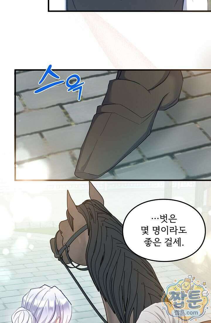 황녀 스베타의 정략결혼 049화 79