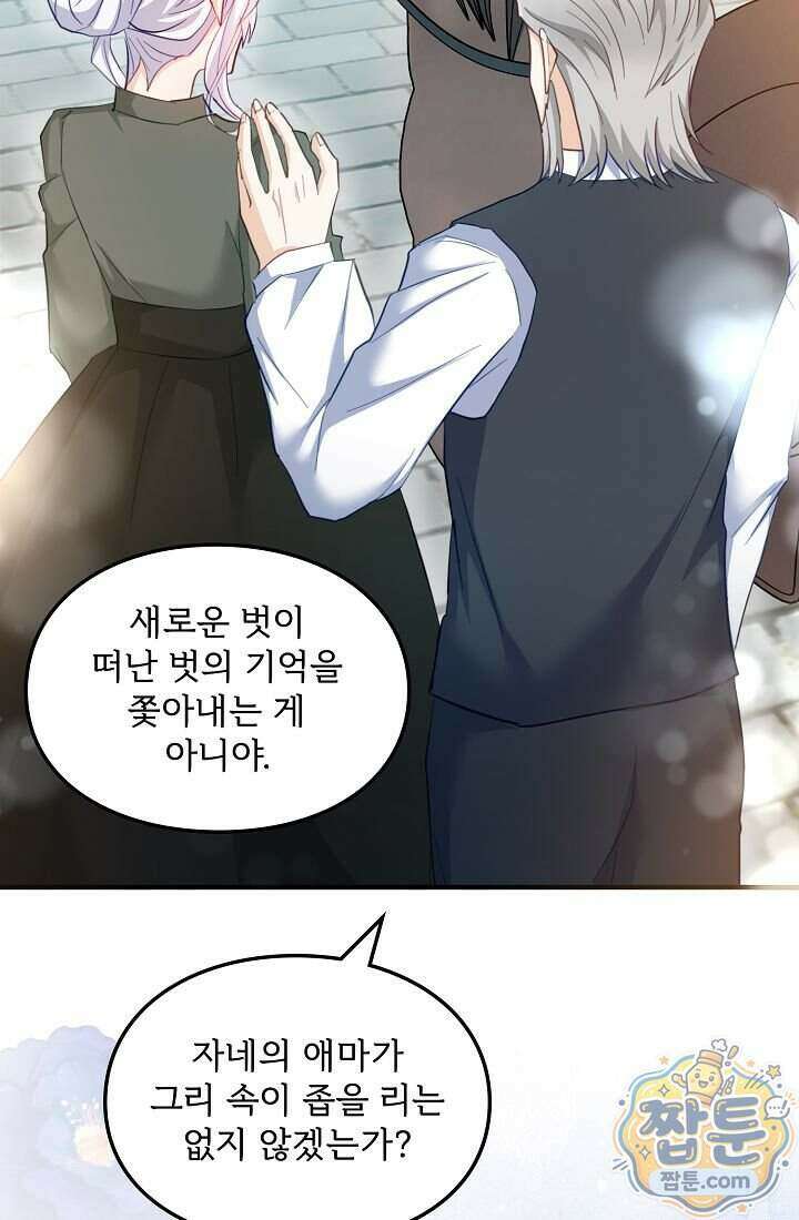 황녀 스베타의 정략결혼 049화 80