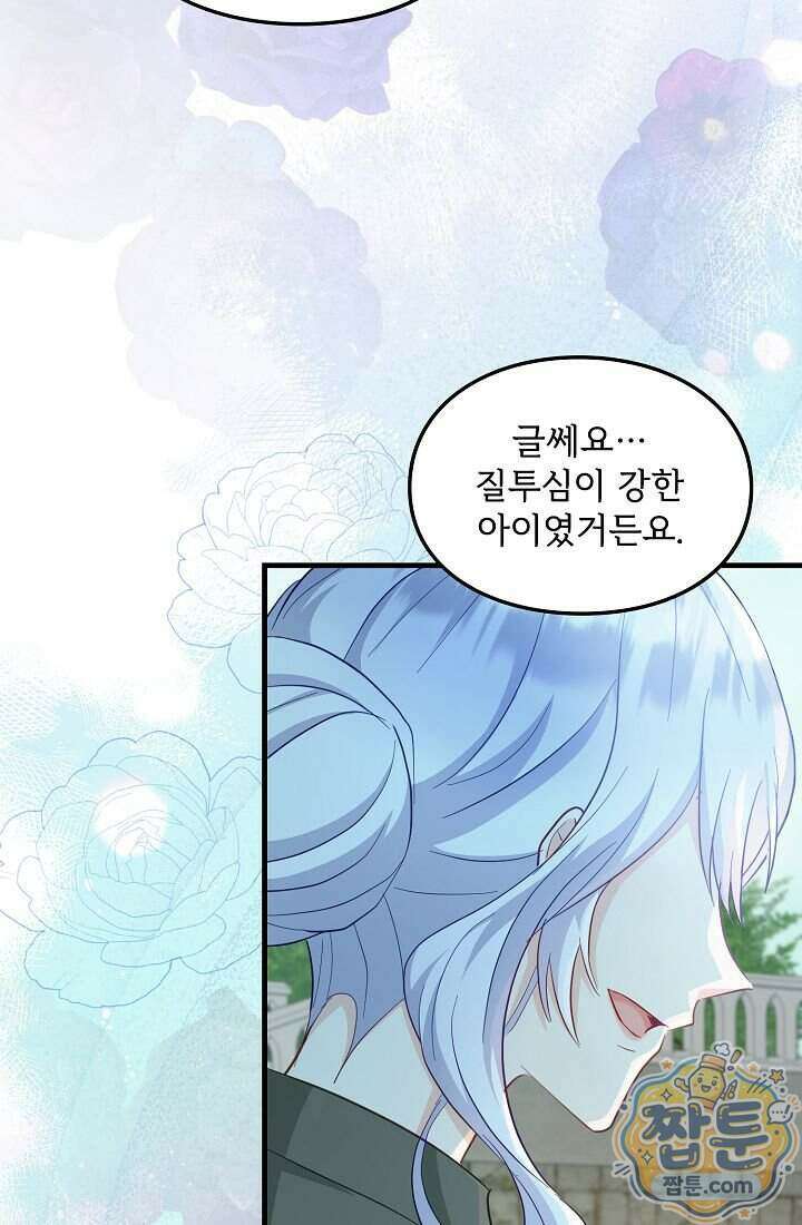 황녀 스베타의 정략결혼 049화 81