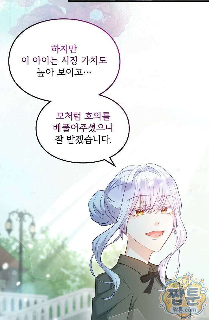 황녀 스베타의 정략결혼 049화 82