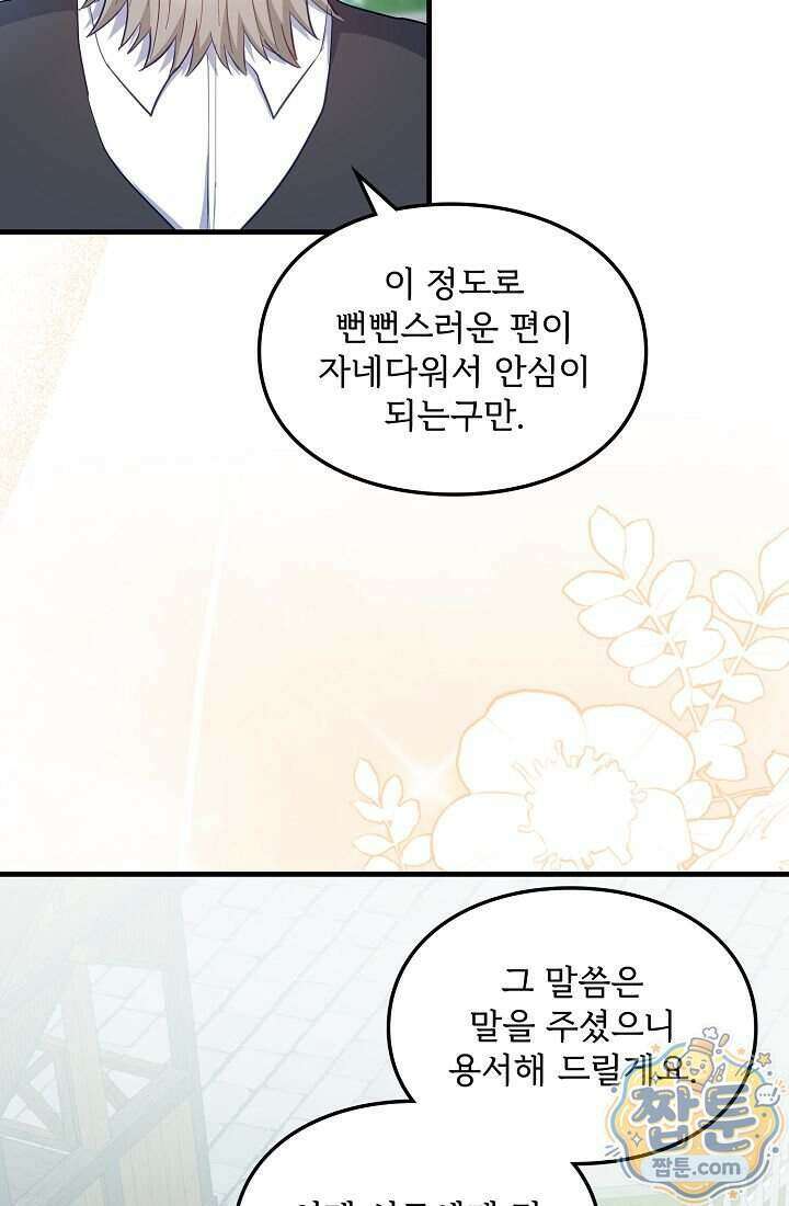 황녀 스베타의 정략결혼 049화 84