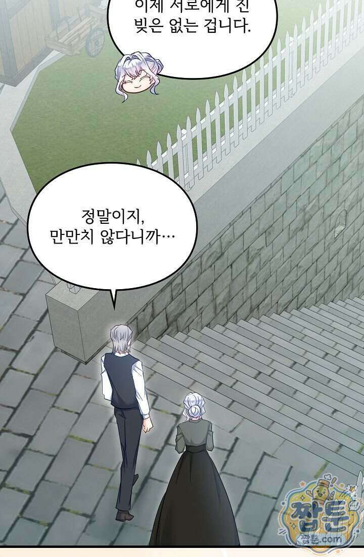 황녀 스베타의 정략결혼 049화 85
