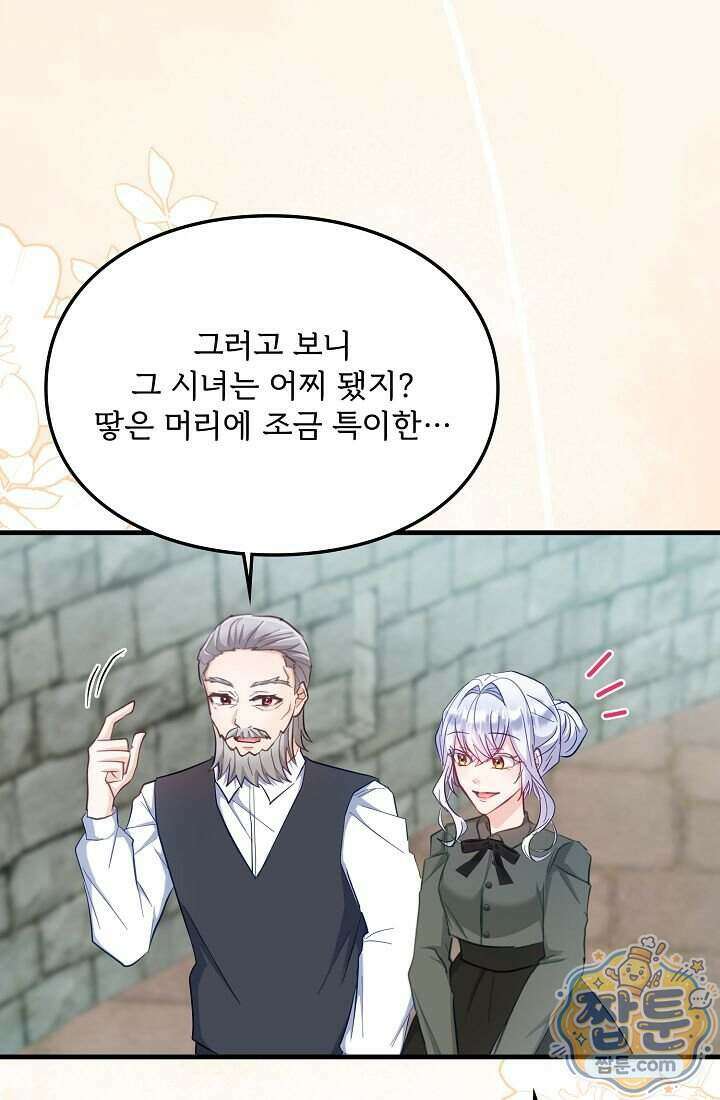 황녀 스베타의 정략결혼 049화 86