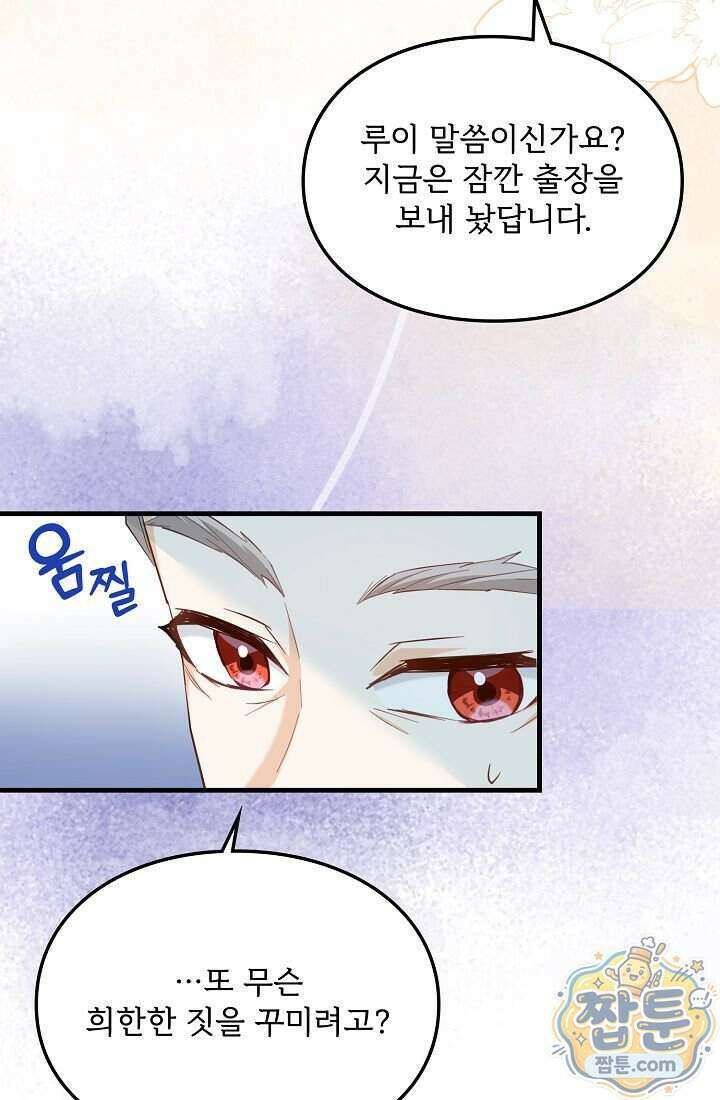 황녀 스베타의 정략결혼 049화 87