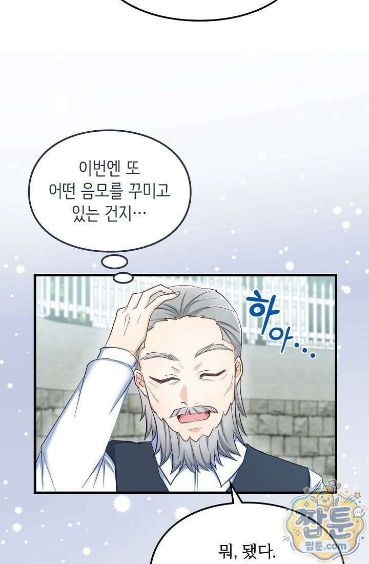 황녀 스베타의 정략결혼 049화 89