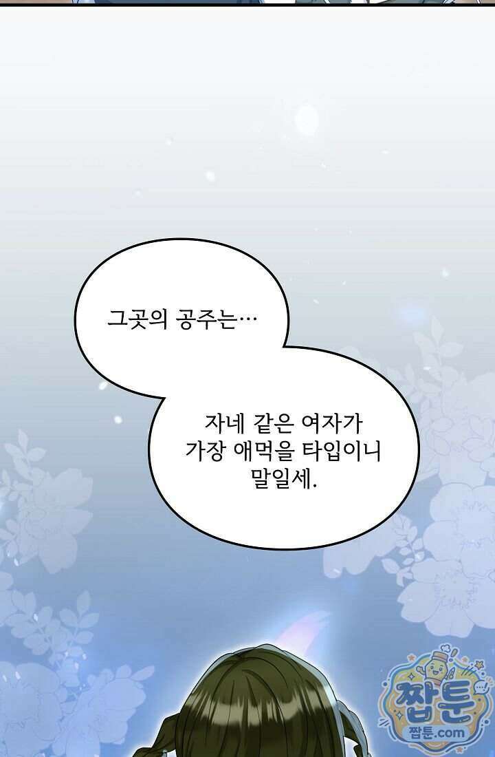 황녀 스베타의 정략결혼 049화 91