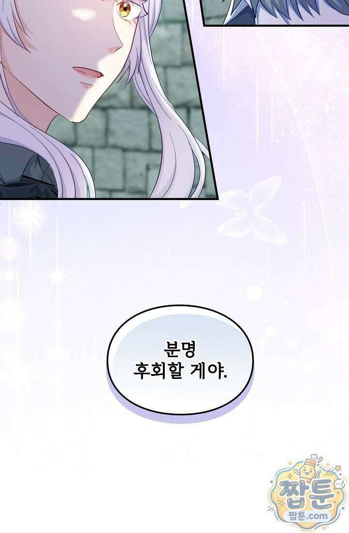 황녀 스베타의 정략결혼 049화 94