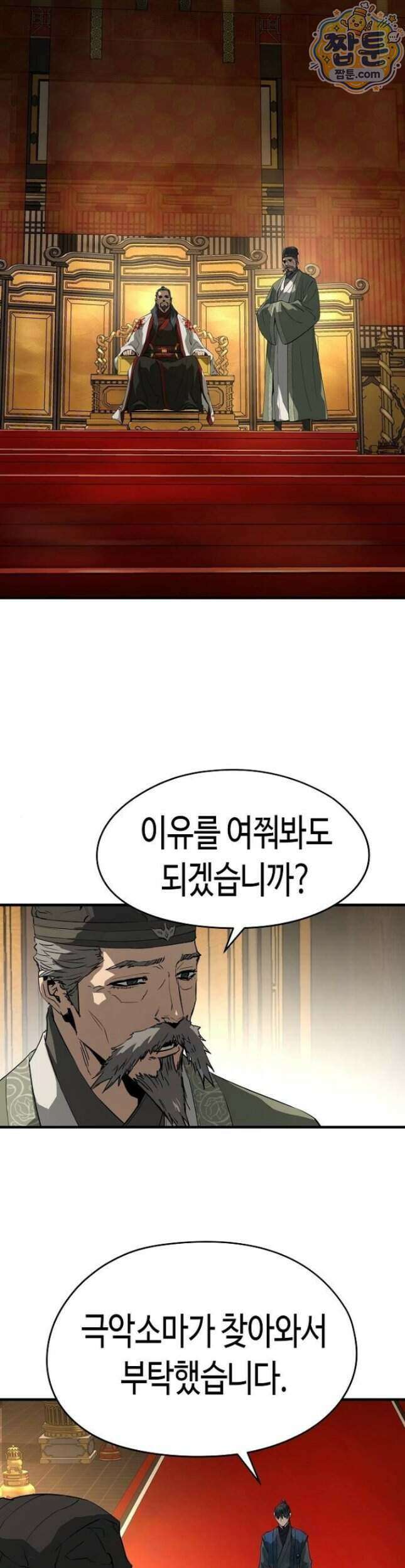 절대회귀 106화 3