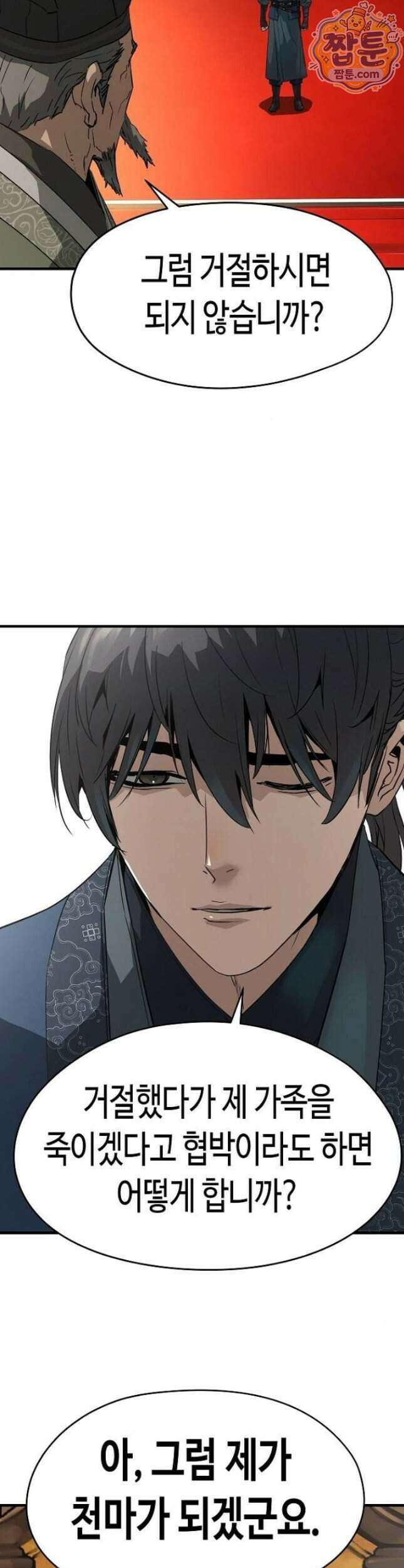절대회귀 106화 4