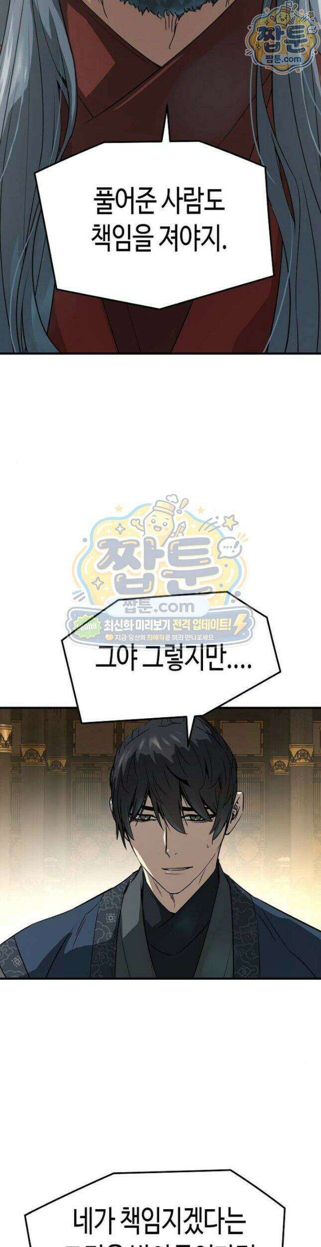 절대회귀 106화 10