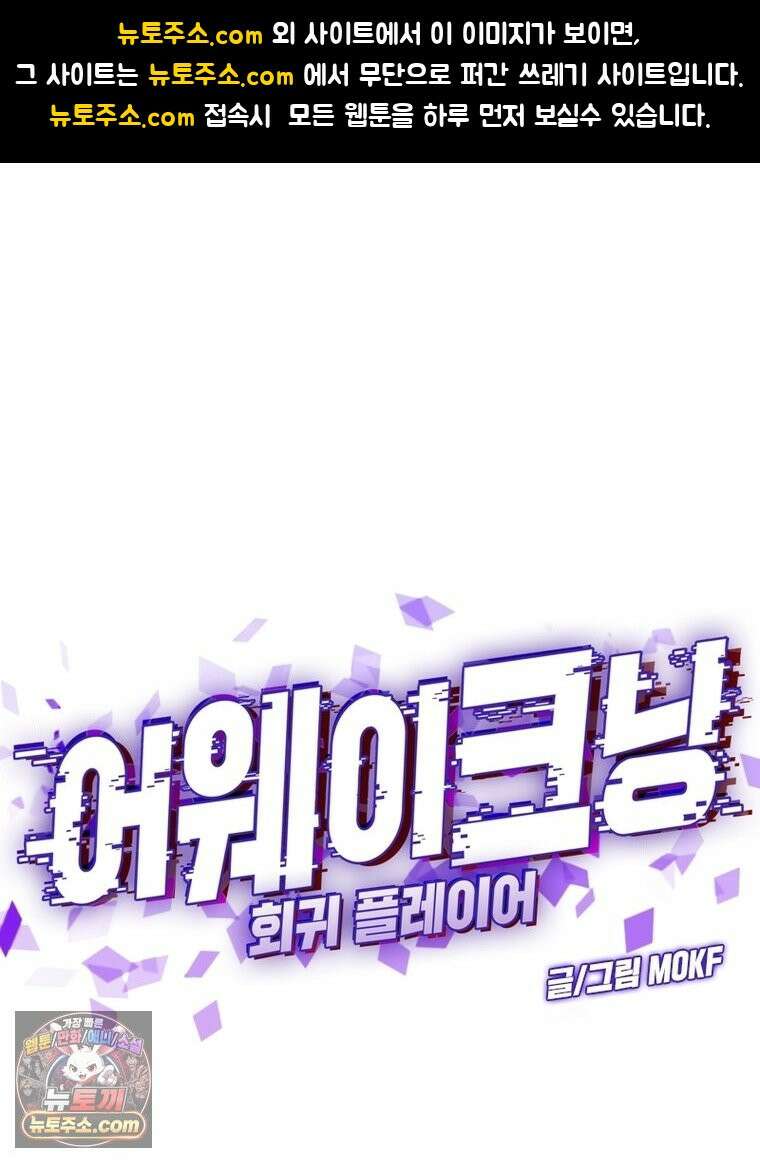 어웨이크닝: 회귀 플레이어 283화 1