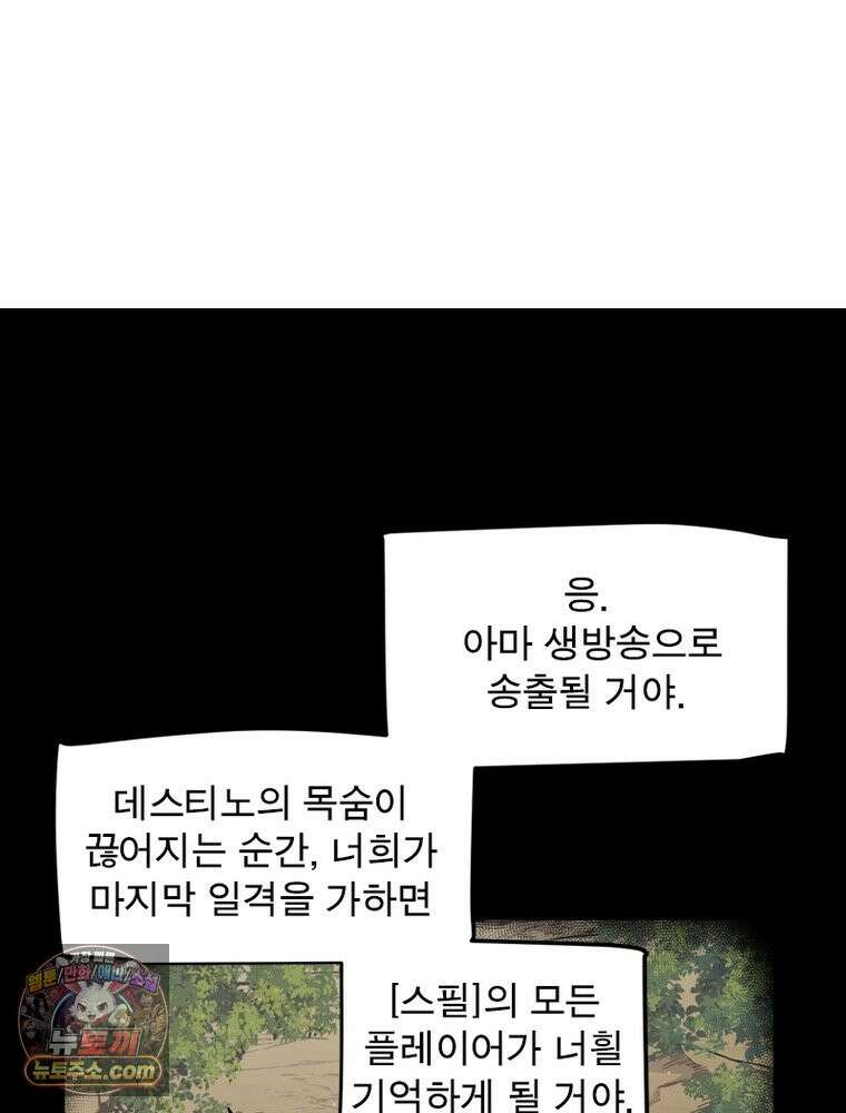 어웨이크닝: 회귀 플레이어 283화 2