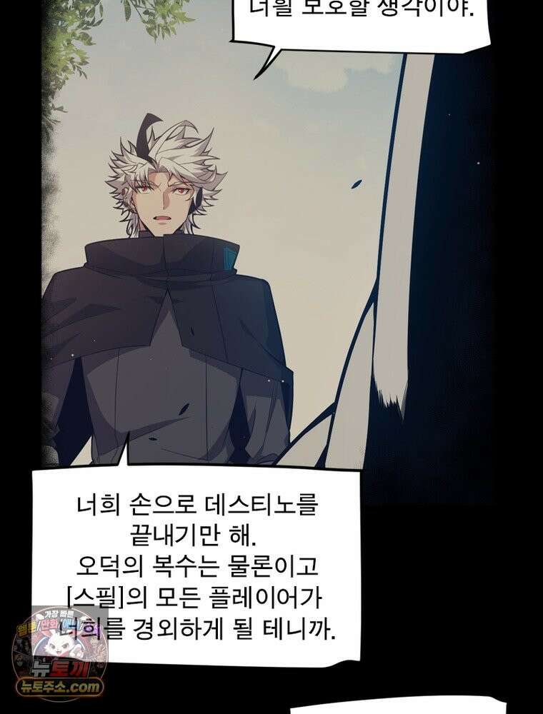어웨이크닝: 회귀 플레이어 283화 4