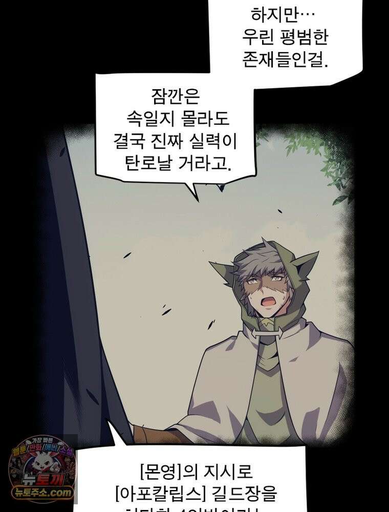 어웨이크닝: 회귀 플레이어 283화 5