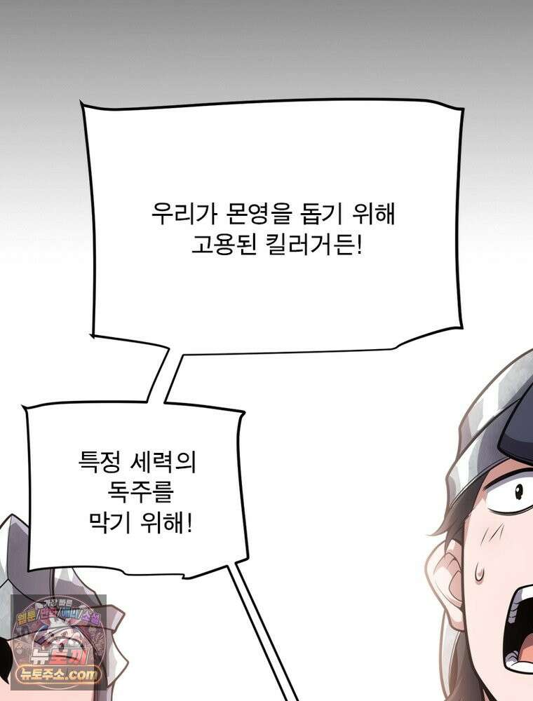 어웨이크닝: 회귀 플레이어 283화 9