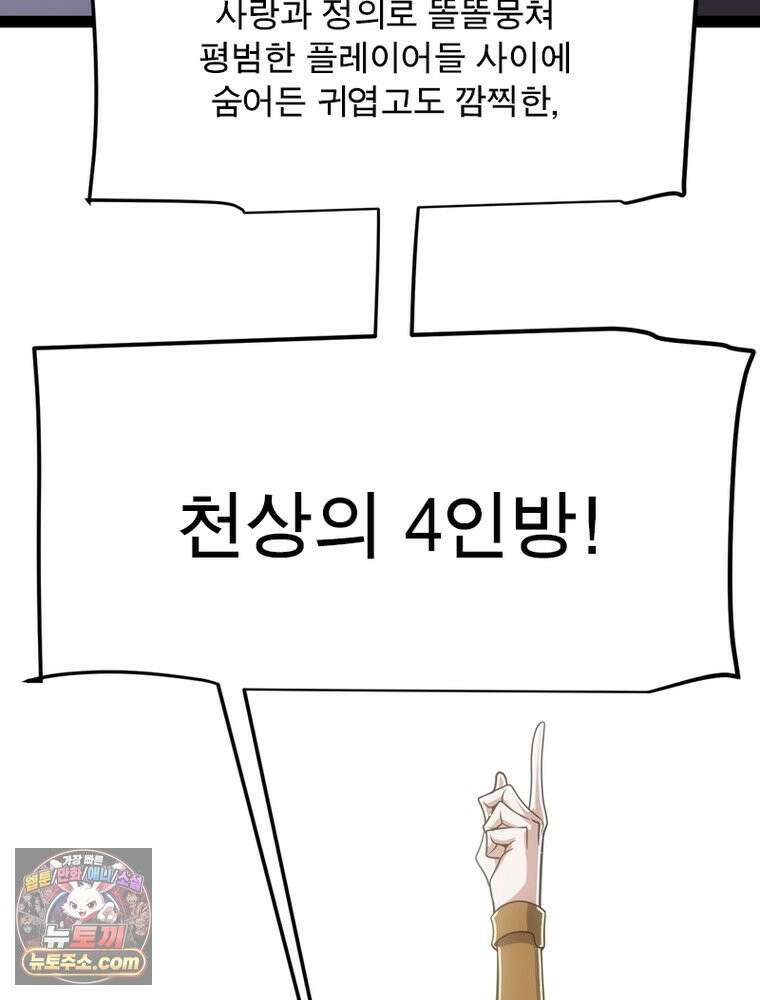 어웨이크닝: 회귀 플레이어 283화 11