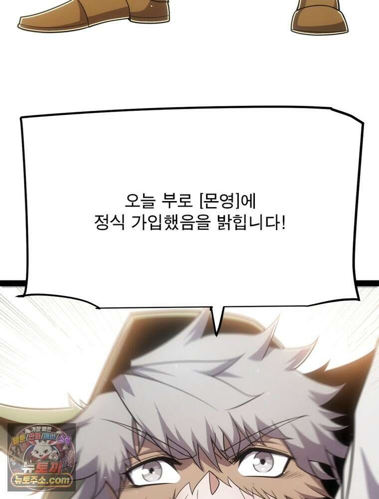 어웨이크닝: 회귀 플레이어 283화 14