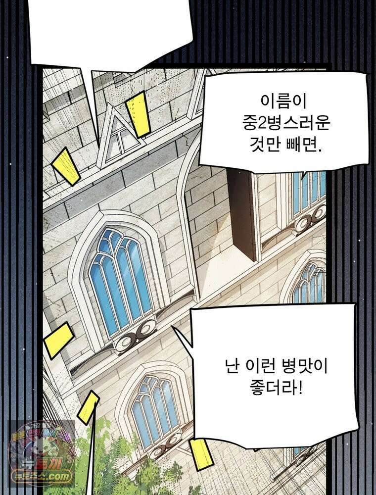 어웨이크닝: 회귀 플레이어 283화 16