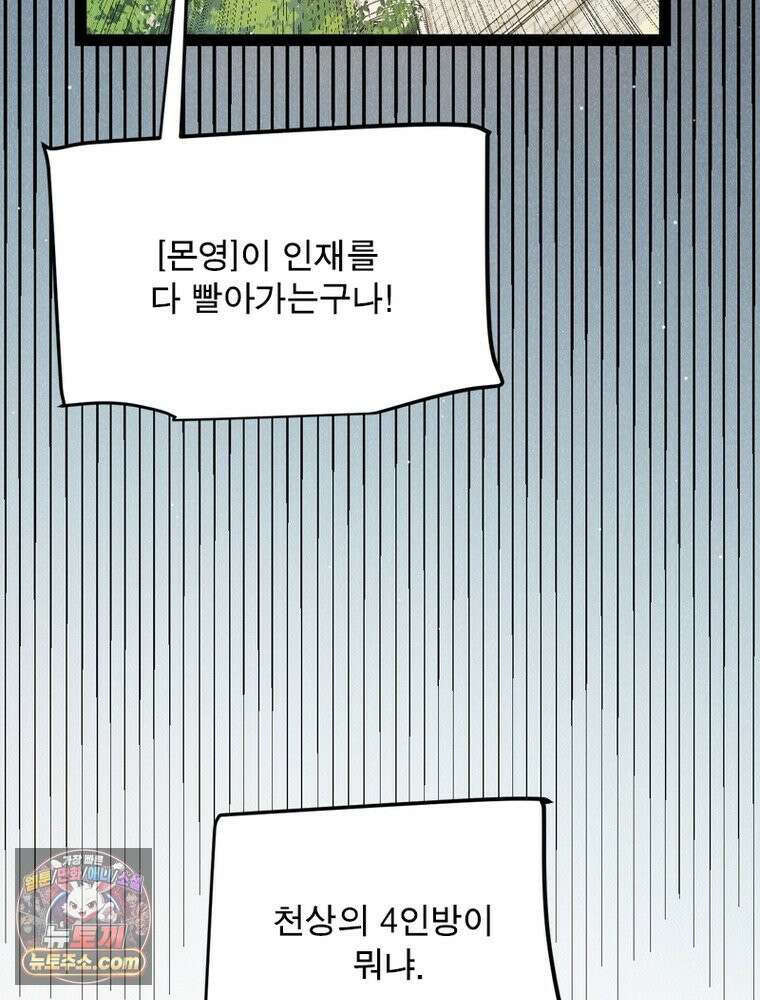 어웨이크닝: 회귀 플레이어 283화 17