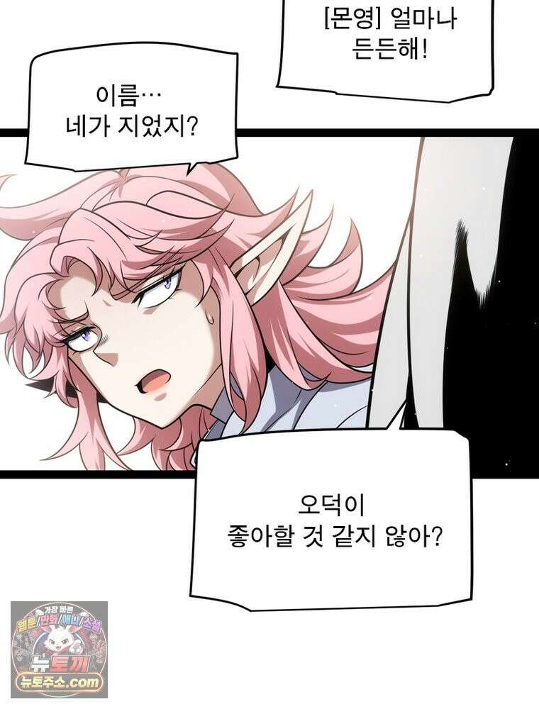 어웨이크닝: 회귀 플레이어 283화 19