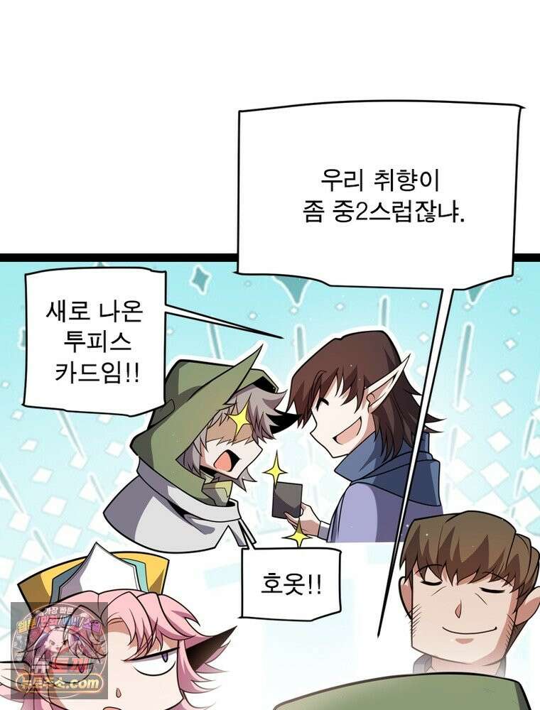 어웨이크닝: 회귀 플레이어 283화 20