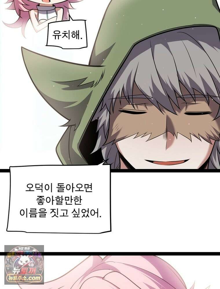 어웨이크닝: 회귀 플레이어 283화 21