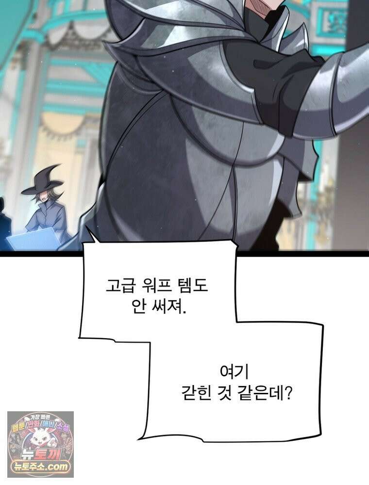 어웨이크닝: 회귀 플레이어 283화 26