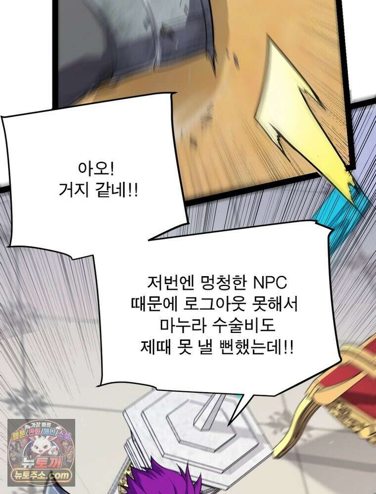 어웨이크닝: 회귀 플레이어 283화 28