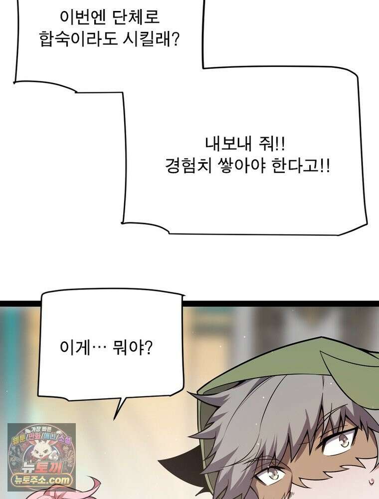 어웨이크닝: 회귀 플레이어 283화 30
